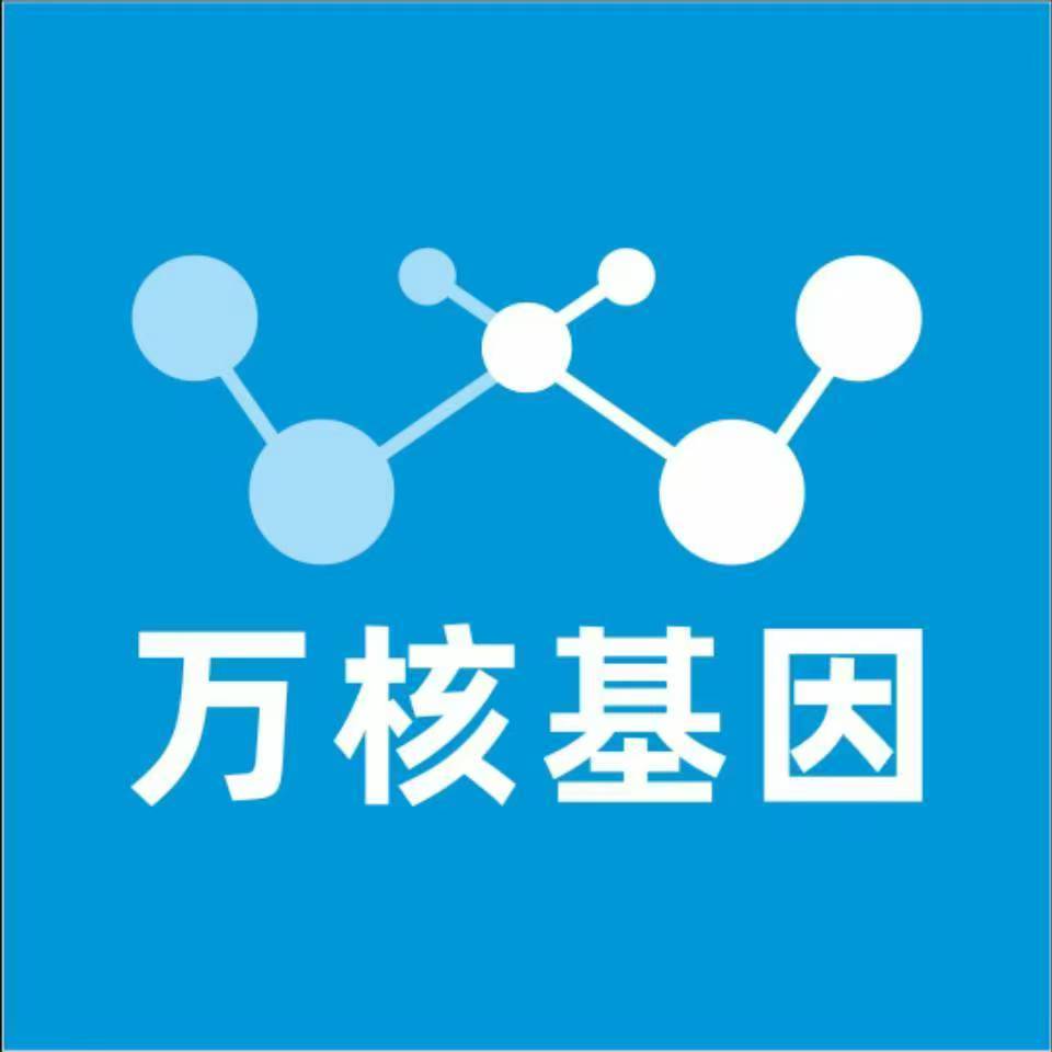 云浮罗定万核基因检测咨询中心